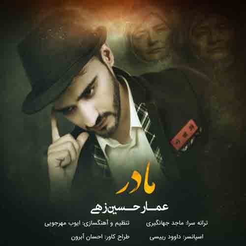 عمار حسین زهی مادر